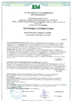 Сертификат соответствия ГОСТ полимерные мембраны LOGICBASE, ECOBASE Рязань 25.12.2025