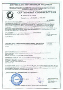 Сертификат соответствия ГОСТ Мастики ТЕХНОНИКОЛЬ, AquaMast, ISOBOX, Воскресенск, Анджиевский, Учалы, Новоульяновск, 10.12.2025