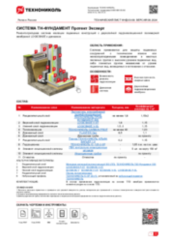 ТЕХНИЧЕСКИЙ ЛИСТ ФНД-03-09 ТН-ФУНДАМЕНТ Протект Эксперт