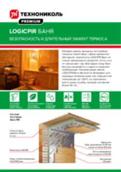 Листовка LOGICPIR Баня