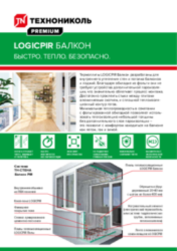 Листовка LOGICPIR Балкон