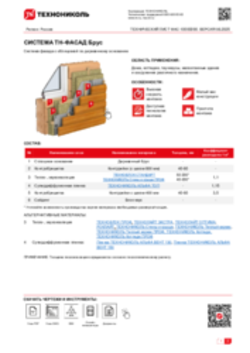 Технический лист ФАС-10000090 ТН-ФАСАД Брус