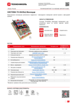 ТЕХНИЧЕСКИЙ ЛИСТ СК-10020438 ТН-ФАЛЬЦ Мансарда