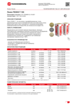 Техлист 3.317_Плита ТЕХНО Т 150_RU-ru