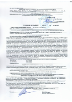 Отказное письмо по пожарной безопасности ПВХ Воронки Рязань 20.10.2023