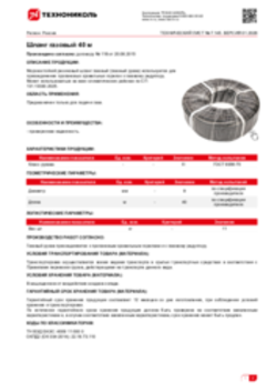 Техлист 7.145_Шланг газовый 40 м_RU-ru