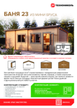 Листовка А4 Баня 23