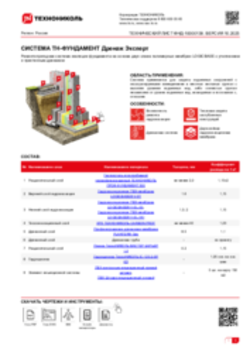 ТЕХНИЧЕСКИЙ ЛИСТ ФНД-05-09 ТН-ФУНДАМЕНТ Дренаж Эксперт