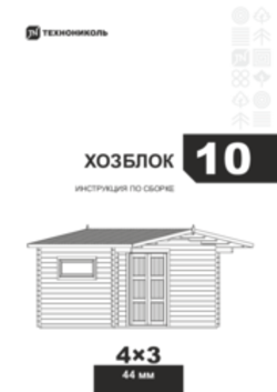 Инструкция по сборке Хозблок 10