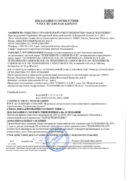 Декларация о соответствии ГОСТ 32310, CARBON BLOCK, 30.06.2025