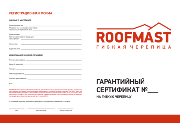 Гарантийный сертификат Гибкая черепица ROOFMAST