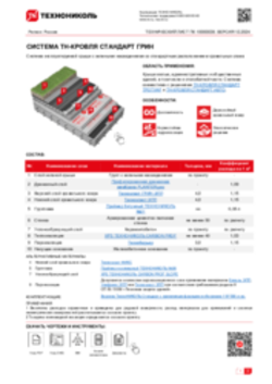 ТЕХНИЧЕСКИЙ ЛИСТ ПК-10000039 ТН-КРОВЛЯ СТАНДАРТ ГРИН
