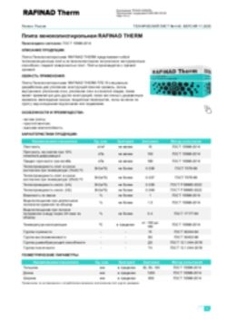 Техлист 4.40_Плита пенополистирольная RAFINAD THERM-32_RU-ru