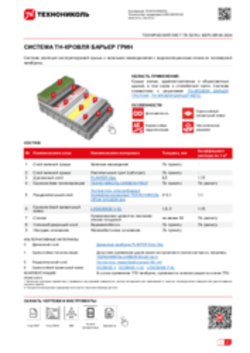 ТЕХНИЧЕСКИЙ ЛИСТ ПК-52 ТН-КРОВЛЯ БАРЬЕР ГРИН