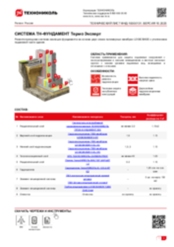 ТЕХНИЧЕСКИЙ ЛИСТ ФНД-04-09 ТН-ФУНДАМЕНТ Термо Эксперт