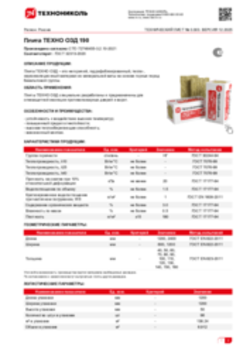 Техлист 3.303_Плита ТЕХНО ОЗД 190_RU-ru