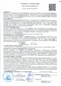 Пожарный сертификат XPS Сэндвич ТЕХНОНИКОЛЬ Ц-XPS, Рязань, 02.07.2024