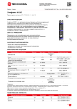 Техлист 1.139_Унифлекс К ХКП_RU-ru