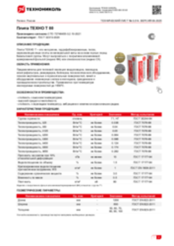 Техлист 3.314_Плита ТЕХНО Т 80_RU-ru