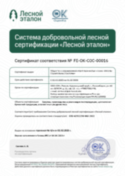 Сертификат соответствия Лесной эталон Пиломатериалы 02.02.2023