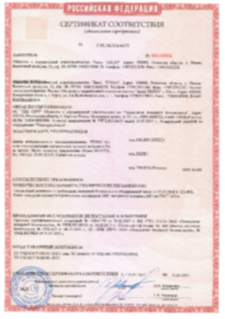 Сертификат Пожарной безопасности Плиты из каменной ваты Юрга 14.03.2022