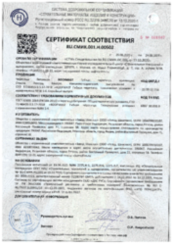 Сертификат соответствия ГОСТ, Гибкая черепица ROOFMAST, Рязань, 25.082025