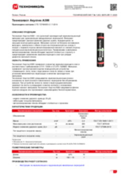 Техлист 1.203_Техноэласт Акустик А300_RU-ru