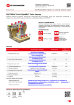 ТЕХНИЧЕСКИЙ ЛИСТ ФНД-01-07 ТН-ФУНДАМЕНТ Лайт Барьер