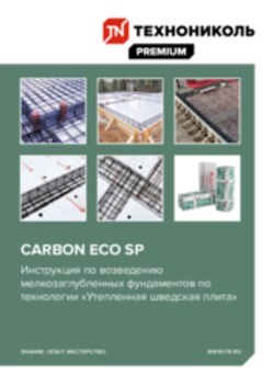 Инструкция по возведению мелкозаглубленных фундаментов по технологии «Утепленная шведская плита»