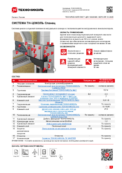 ТЕХНИЧЕСКИЙ ЛИСТ ЦКЛ-10020395 ТН-ЦОКОЛЬ Сланец