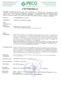 Страховой сертификат, XPS, САО "РЕСО-Гарантия" , ООО "Завод Полимерной Изоляции" г. Воскресенск, от 27.10.2025
