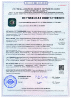 Сертификат соответствия Стеклохолст Воскресенск 23.12.2024
