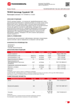 Техлист 3.320_ТЕХНО Цилиндр Судовой 120_RU-ru
