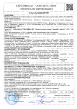 Пожарный сертификат Панель потолочная металлическая L-P, Q-R Clip F, Q-C Clip, H-P 200, Богородицк, 25.12.2024