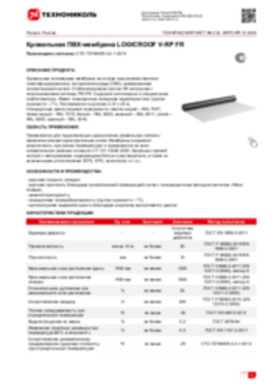 Техлист 2.32_LOGICROOF V-RP FR кровли ПВХ_RU-ru