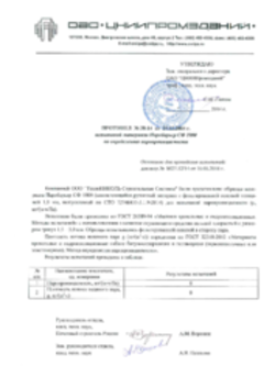 Заключение на паропроницаемость Паробарьер СФ 1000 25.12.2014