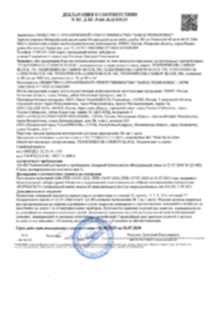 Пожарная декларация, CARBON BLOCK, Рязань и филиалы, 31.07.2030