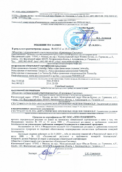 Отказное письмо по пожарной безопасности Рейки Александров 27.11.2024
