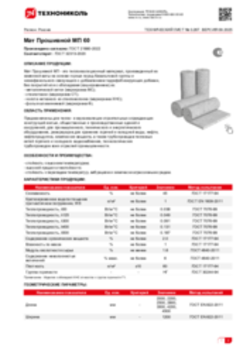 Техлист 3.267_Мат Прошивной МП 60_RU-ru