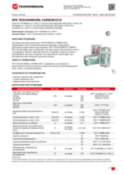 Техлист 4.01_Экструзионный пенополистирол ТЕХНОНИКОЛЬ CARBON ECO_RU-ru