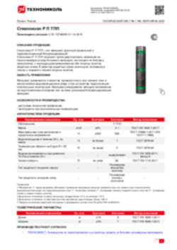 Техлист 1.180_Стеклоизол Р П ТПП_RU-ru