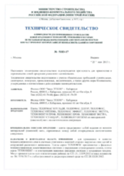 Техническое свидетельство Плиты из каменной ваты ТЕХНО КВ-Хабаровск 24.05.2022 new