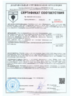 Сертификат соответствия Маты прошивные из каменной ваты Рязань, Челябинск 29.08.2023