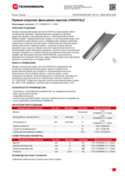 Техлист 14.11_Прямая конусная фальцевая картина LOGICFALZ_RU-ru