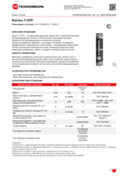 Техлист 1.151_Биполь П ХПП_RU-ru