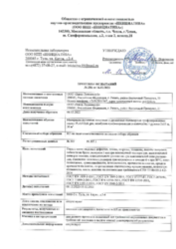 Протокол испытаний сертификационный PLANTER Geo Рязань 16.12.2022