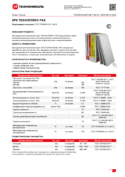 Техлист 4.21_Экструзионный пенополистирол ТЕХНОПЛЕКС FAS_RU-ru