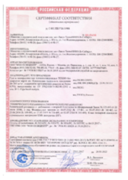 Пожарный сертификат Плиты из каменной ваты ТЕХНО КВ-Юрга 26.03.2022