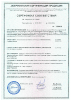 Сертификат соответствия Лента стыковочная полимерно-битумная ТЕХНОНИКОЛЬ 05.09.2023