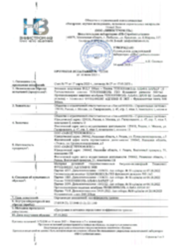 Протокол испытаний на определение коэффициента трения Техноэласт ФУНДАМЕНТ АДГЕЗИВ 14.06.2023